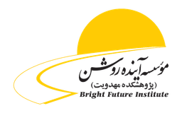 مؤسسه آینده روشن