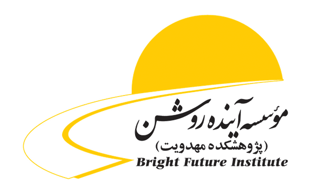 مؤسسه آینده روشن